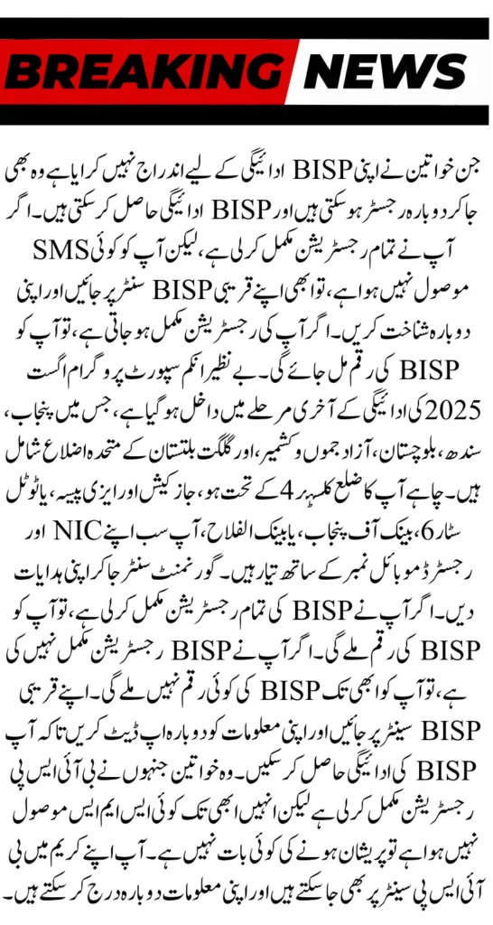 8171 BISP Final Phase 3 August 2025 Payment Schedule Cluster-Wise Released: Know Full Details 