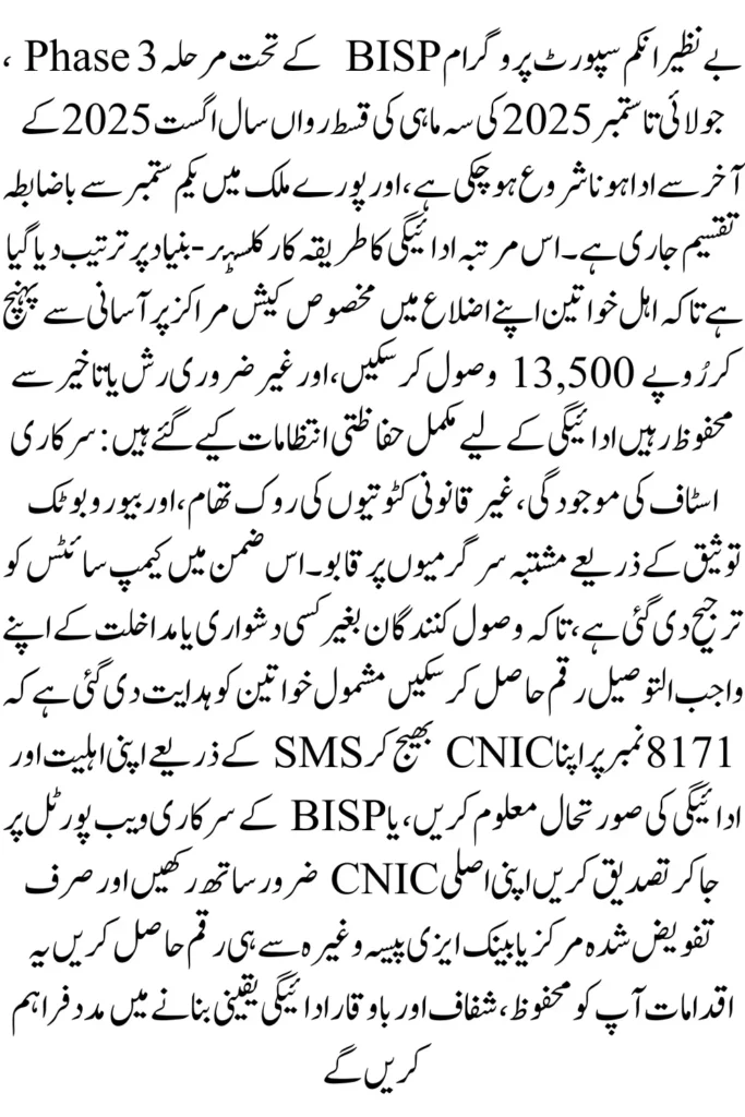 8171 BISP Final Phase 3 September 2025 Payment Schedule Cluster-Wise Released: Know Full Details