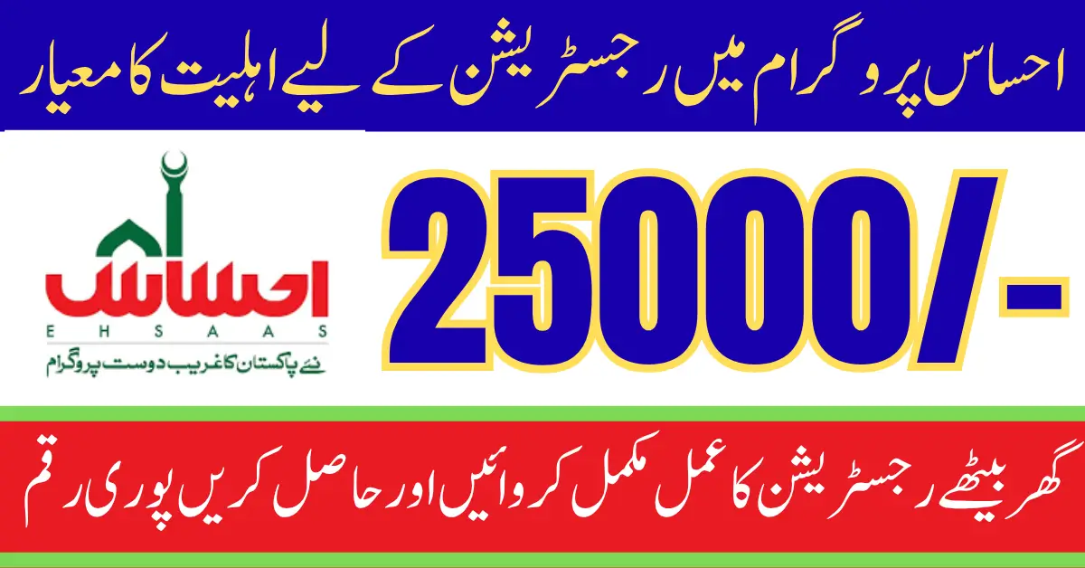 8171 Registration Eligibility Requirements For Ehsaas Program 25000 BISP Full Guide