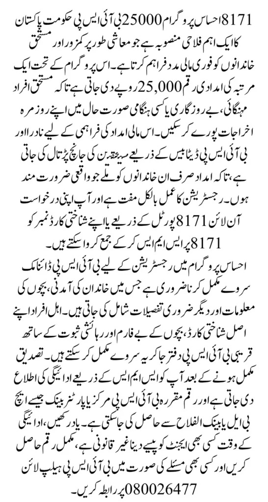 8171 Registration Eligibility Requirements For Ehsaas Program 25000 BISP Full Guide 