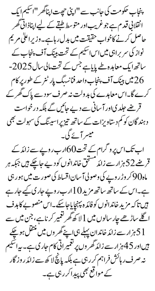 Affordable Housing Bank Of Punjab Partnership Via Apni Chhat Apna Ghar 100,000 Homes 