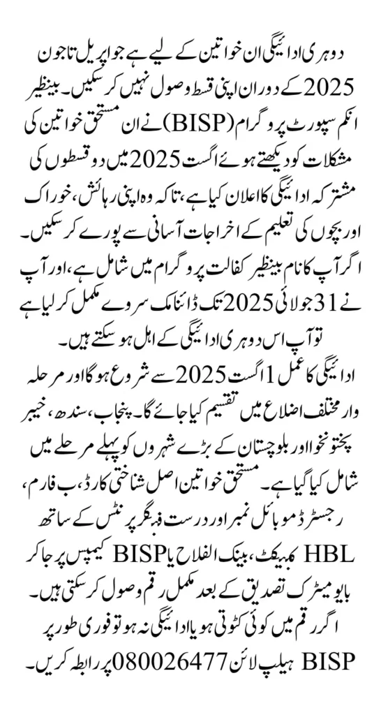 BISP 8171 Double Payment August 2025 Complete Guide for Rs 27000 Full Details 