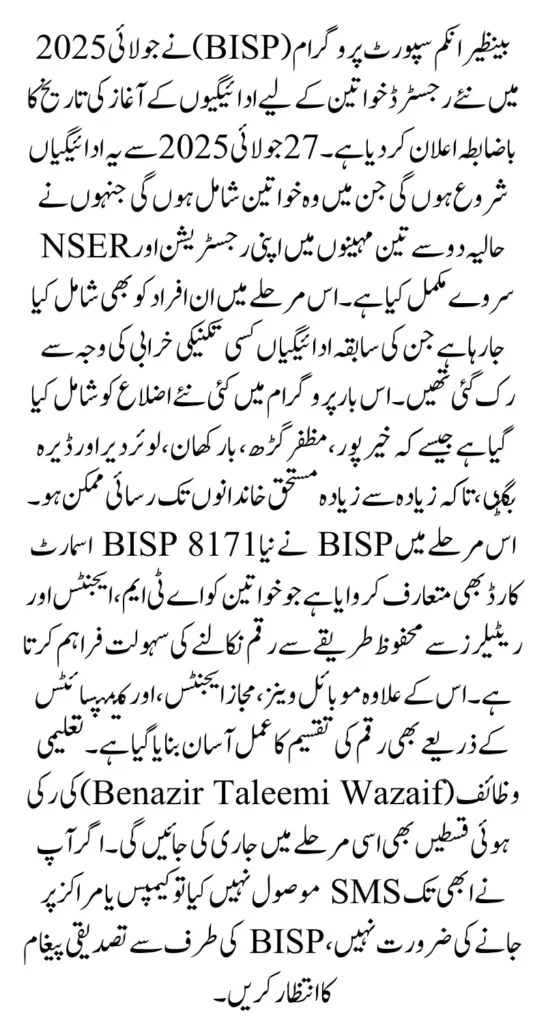 BISP 8171 Expansion July 2025 New Date Of Payment Distribution For New Registered Women