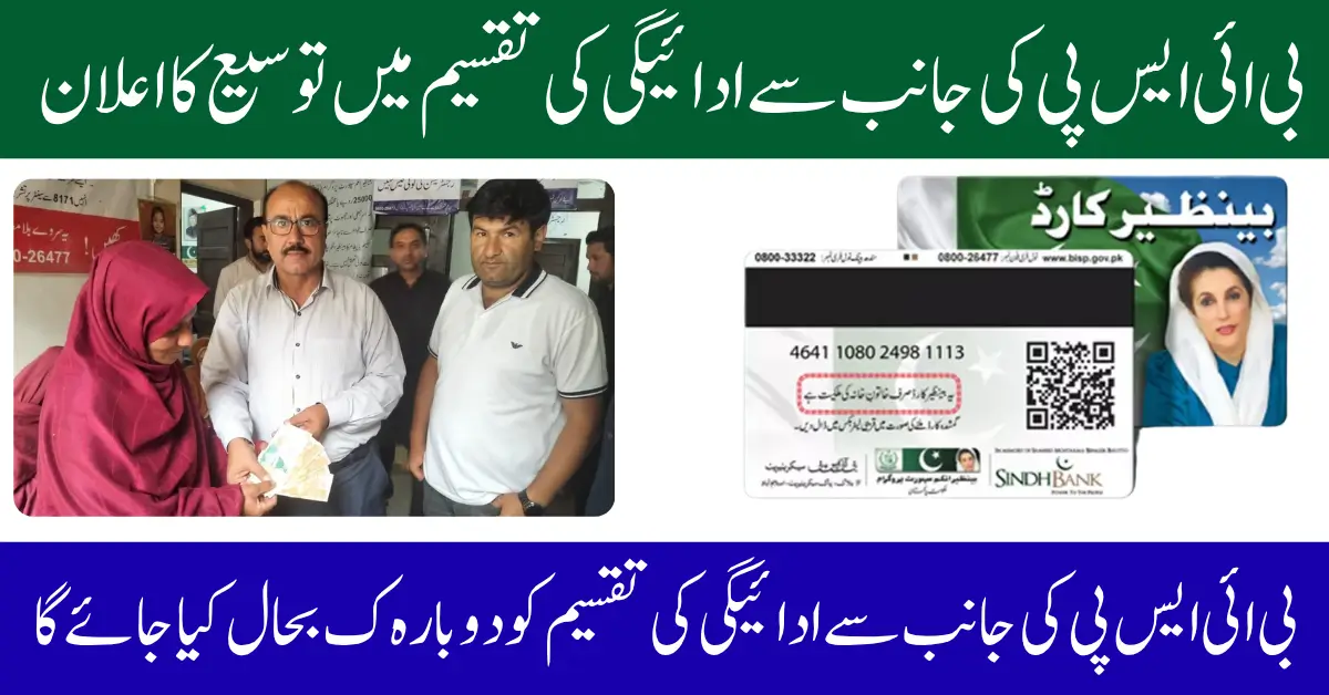 BISP 8171 Expansion July 2025 New Date Of Payment Distribution For New Registered Women