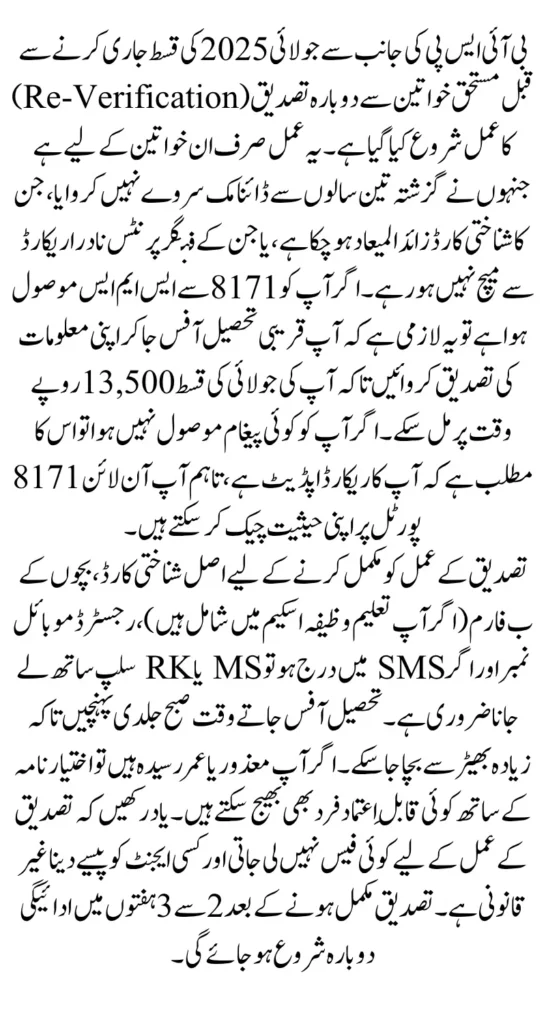 BISP 8171 July 2025 Payment Verification Step-by-Step Guide for Registered Beneficiaries