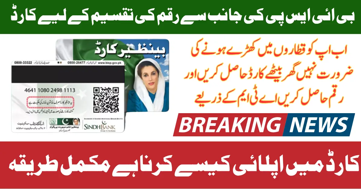 BISP 8171 New Card Launch For Payment Widrawal Know Full Details Step By Step