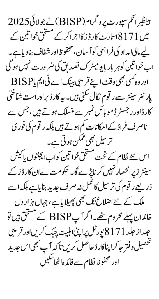 BISP 8171 New Card Launch For Payment Widrawal Know Full Details Step By Step 