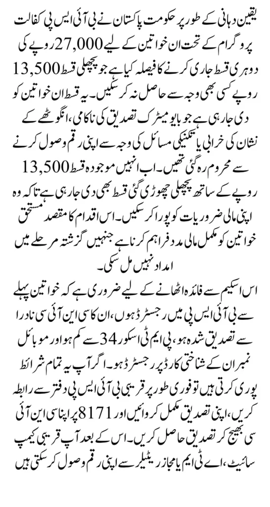 BISP Kafalat Double Payment 27000 For Eligiable Beneficiaries Full Guide 