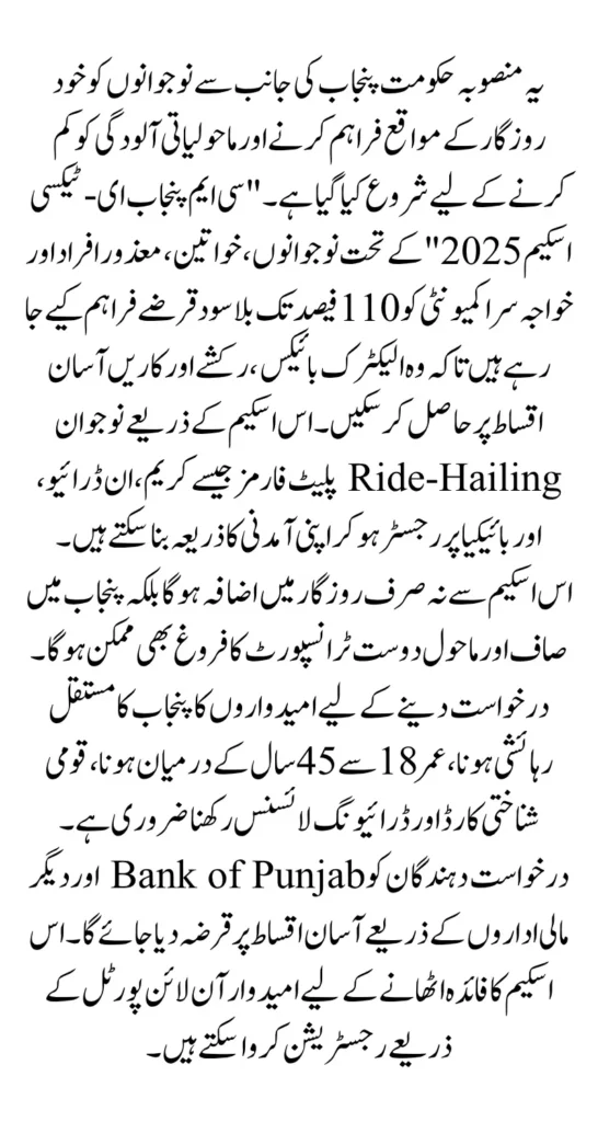 CM Punjab E-Taxi Scheme 2025 Free 110 Interest Free For Youth Full Guide