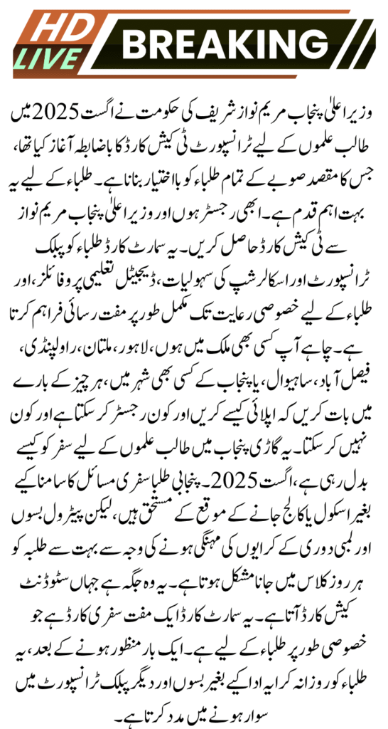 CM Punjab Student Transport Card T Cash Card August 2025 Full Guide To Apply Benefits, And Eligibility
