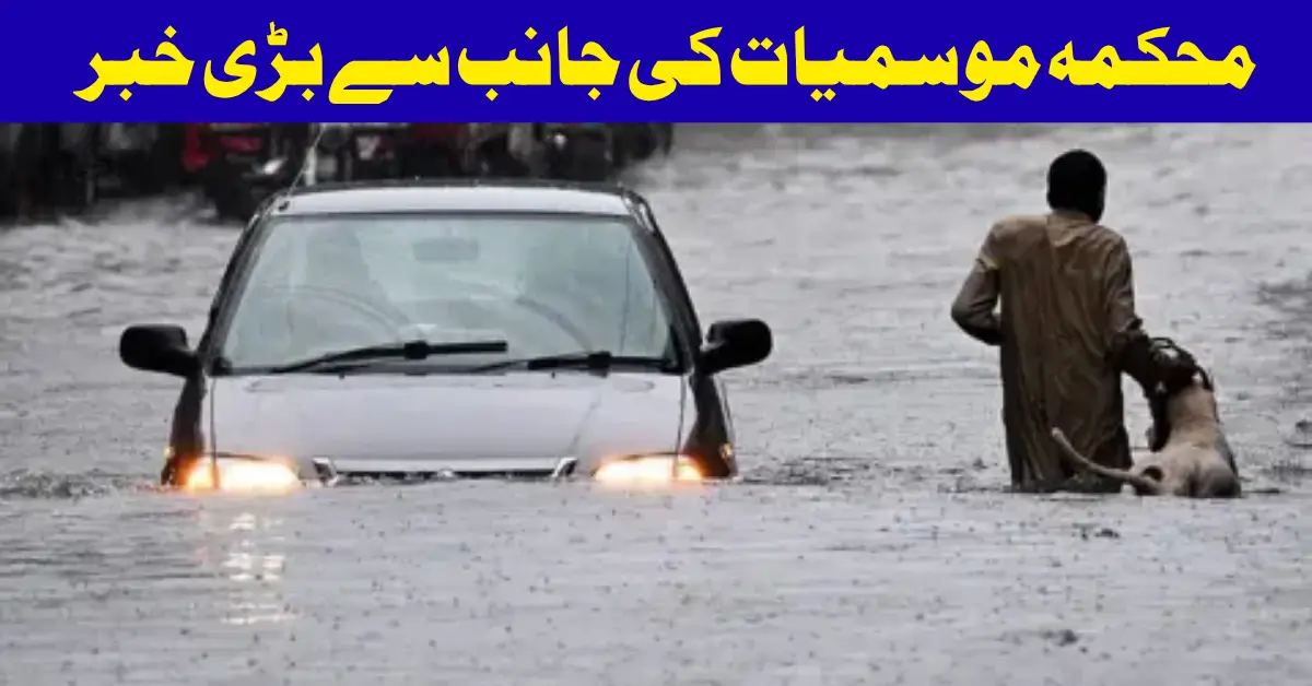 Heavy Rains Hit in Pakistan Affected Cities Name Flood Warnings Notification