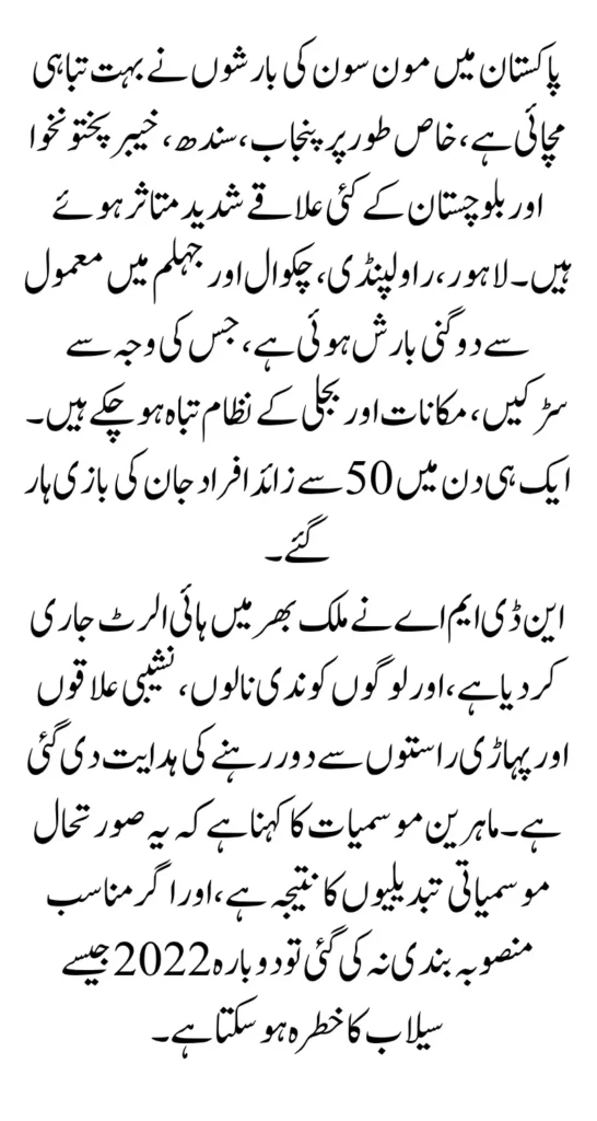 Heavy Rains Hit in Pakistan Affected Cities Name Flood Warnings Notification 