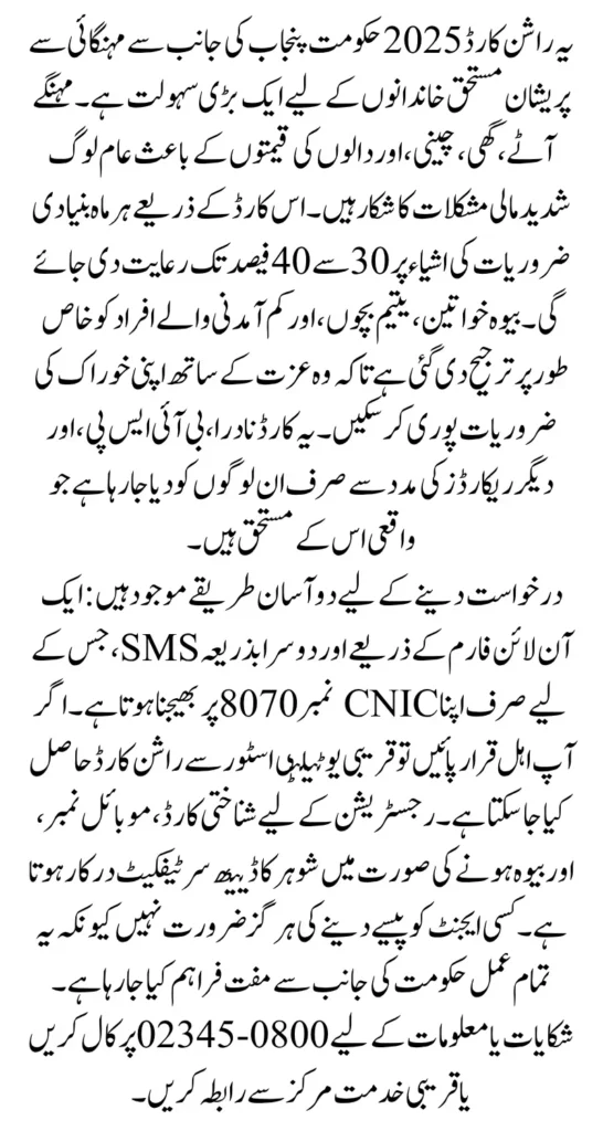 Maryam Nawaz Rashan Card 2025 Help for Deserving Families Know Full Details