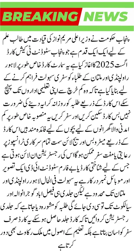 Punjab Student Document Transport T-Cash Card August 2025 Full Guide To Apply, Benefits And Eligibility