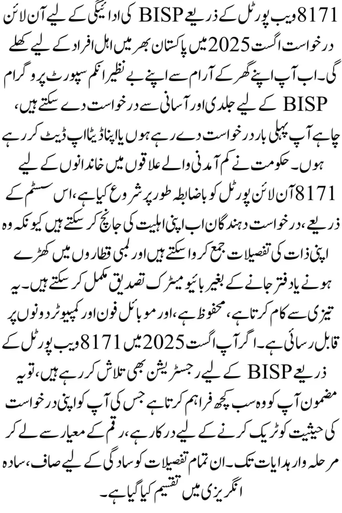 BISP 8171 Online Application August 2025 Apply For Ehsaas Program Know Full Details
