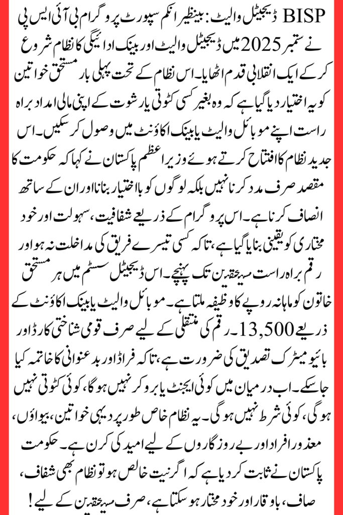 BISP Digital Wallet And Bank Payment System Launched  September 2025: Complete Guide
