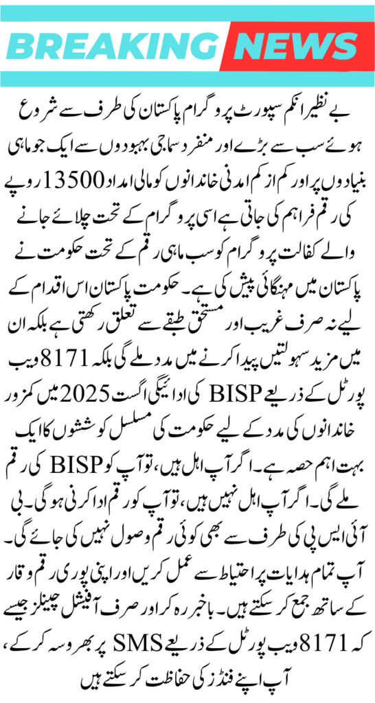 BISP New Beneficiaries Payment Distribution  Latest August 2025 Update Know Full Details 