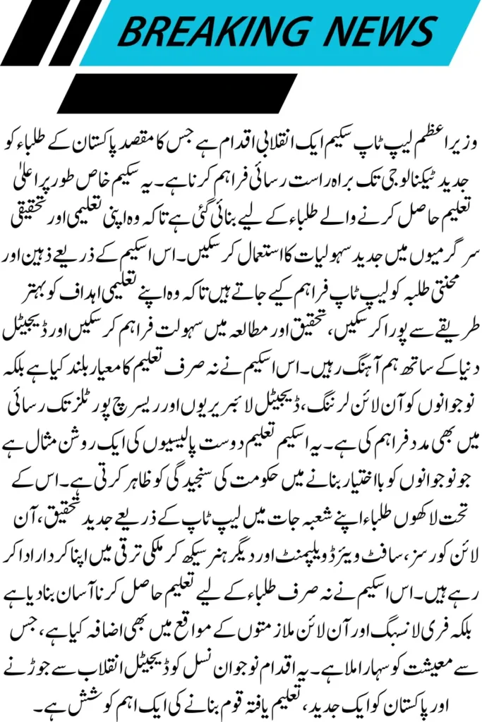 PM Laptop Scheme September 2025 Registration Last Date, Merit & Status Check: Know Full Details