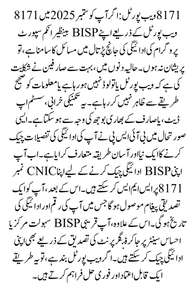 8171 Web Portal September 2025 Not Working? Check Your BISP Payment Through This New Method