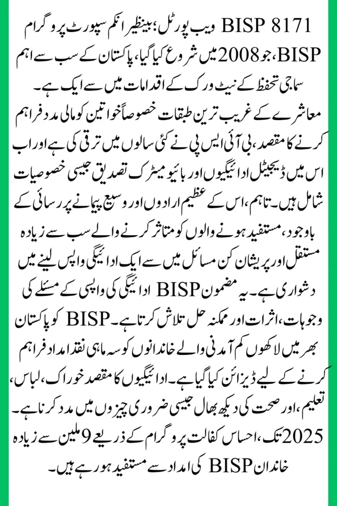 BISP 8171 Web Portal Payment Verification For Withdrawal Via Tehsil Office Know Full Guide