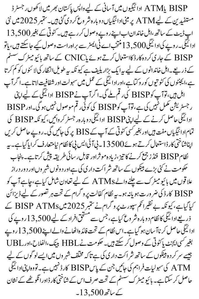 BISP ATM Withdrawals Supported Banks List Announced: How To Get 13500 Via CNIC, Step By Step, Know Full Details