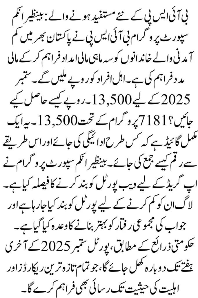 BISP New Beneficiaries Payment Distribution Latest September 2025 Update Know Full Details
