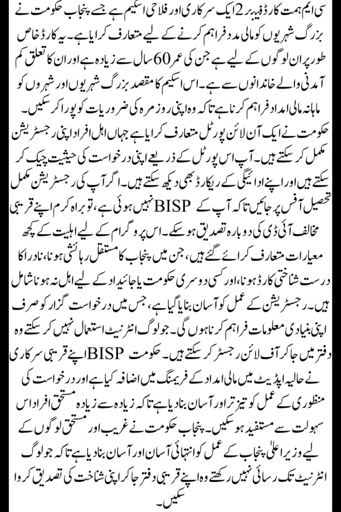 CM Himmat Card Phase 2 Online Registration And Eligibility Requirements Explained