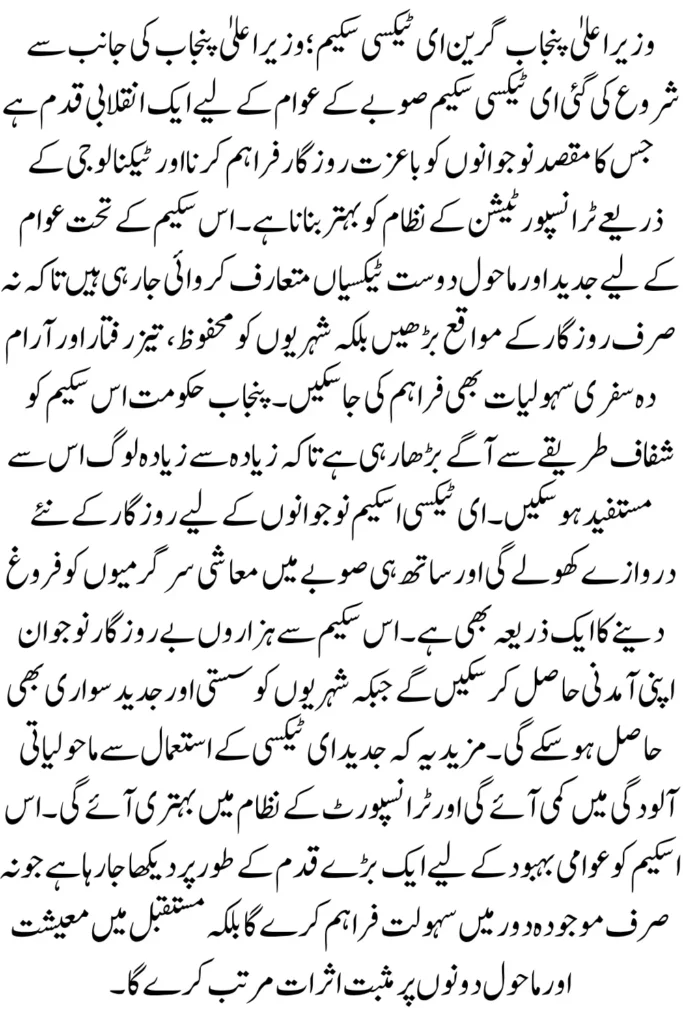 CM Punjab Green E-Taxi Scheme October 2025: A Revolution in Clean Transport and Youth Employment