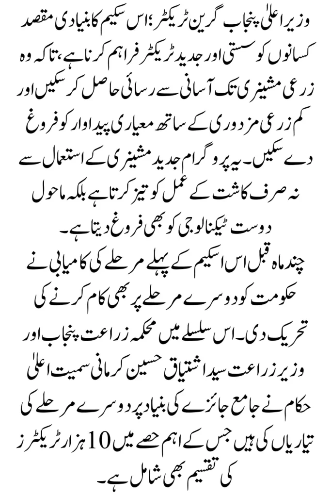 CM Punjab Green Tractor Scheme Registration Starts From September 2025. Know Full Details