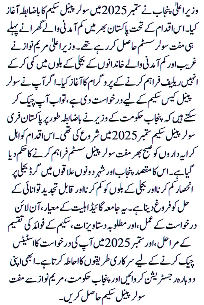 CM Solar Panel Scheme Application Status Online September 2025: Know Full Details