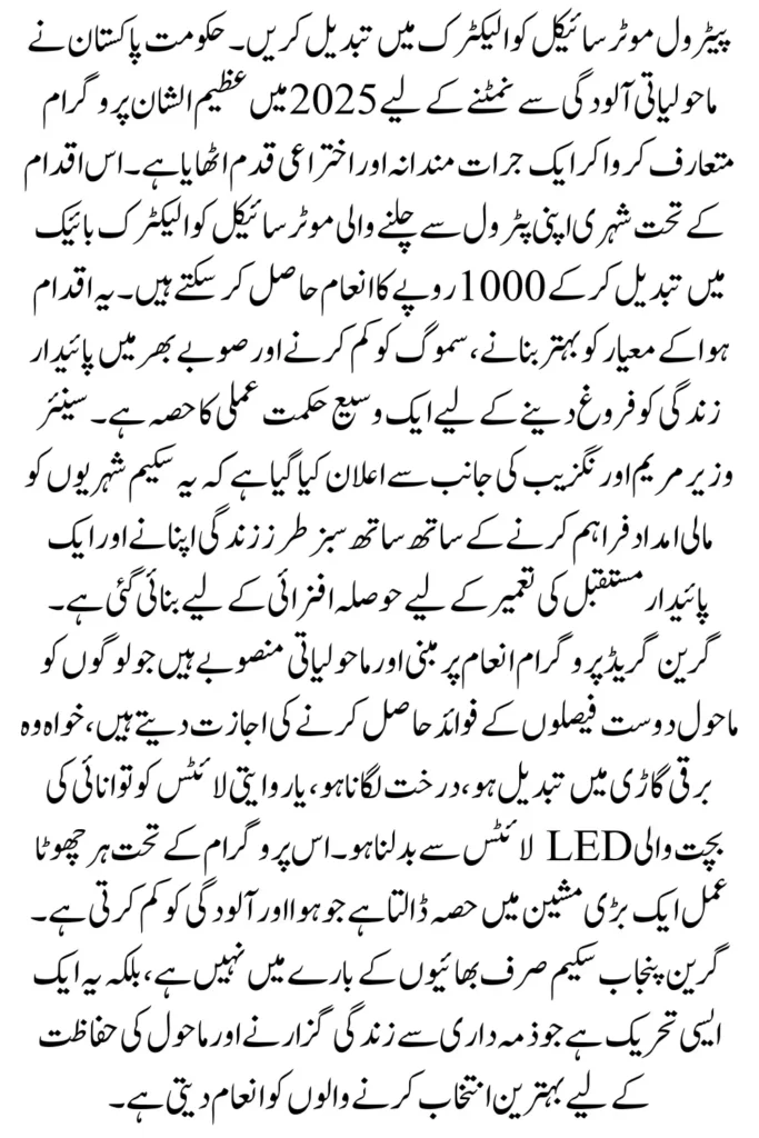 Convert Petrol Bike to Electric And Get 100,000 Relief By Punjab E-Bike Scheme September 2025
