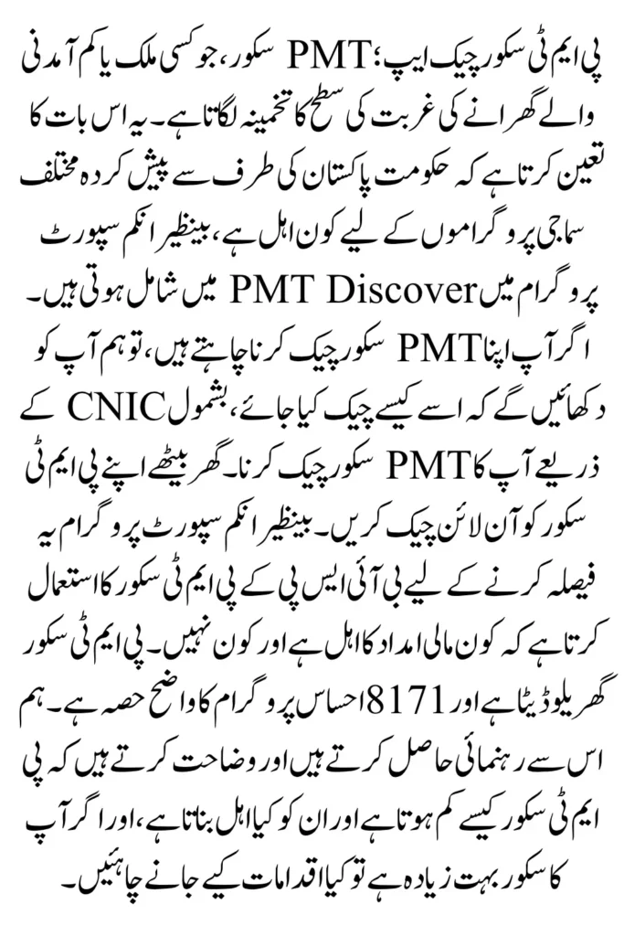 PMT Score Check App October Updates Easy Method For Ineligible People 2025 Know Full Details